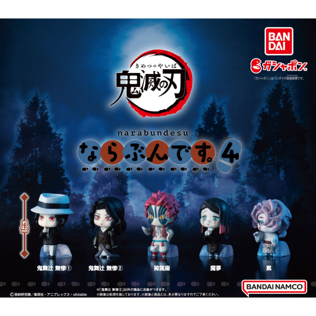 Demon Slayer Kimetsu no Yaiba Narabundesu 4