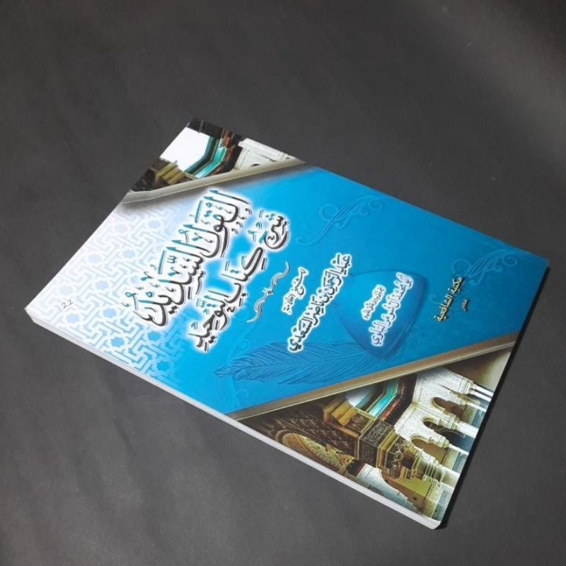 القول السديد شرح كتاب التوحيد Alqaulussadid SC