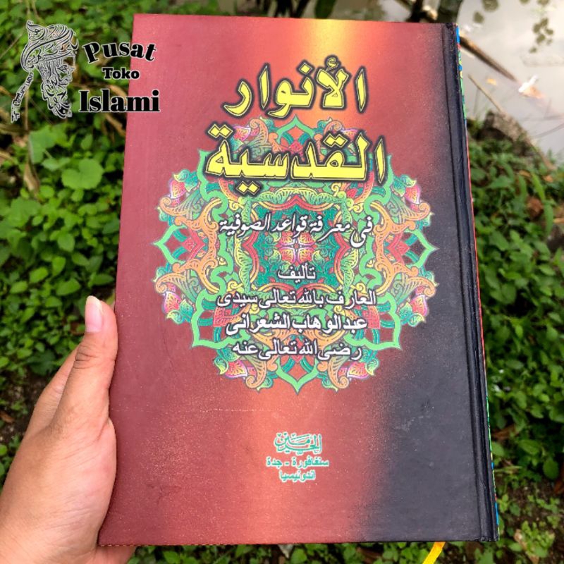 Kitab ANWARUL QUDSIYAH