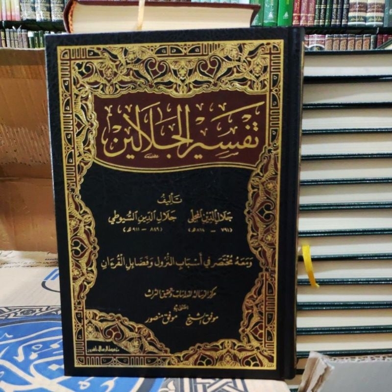 Tafsirjalalain murah تفسير الجلالين