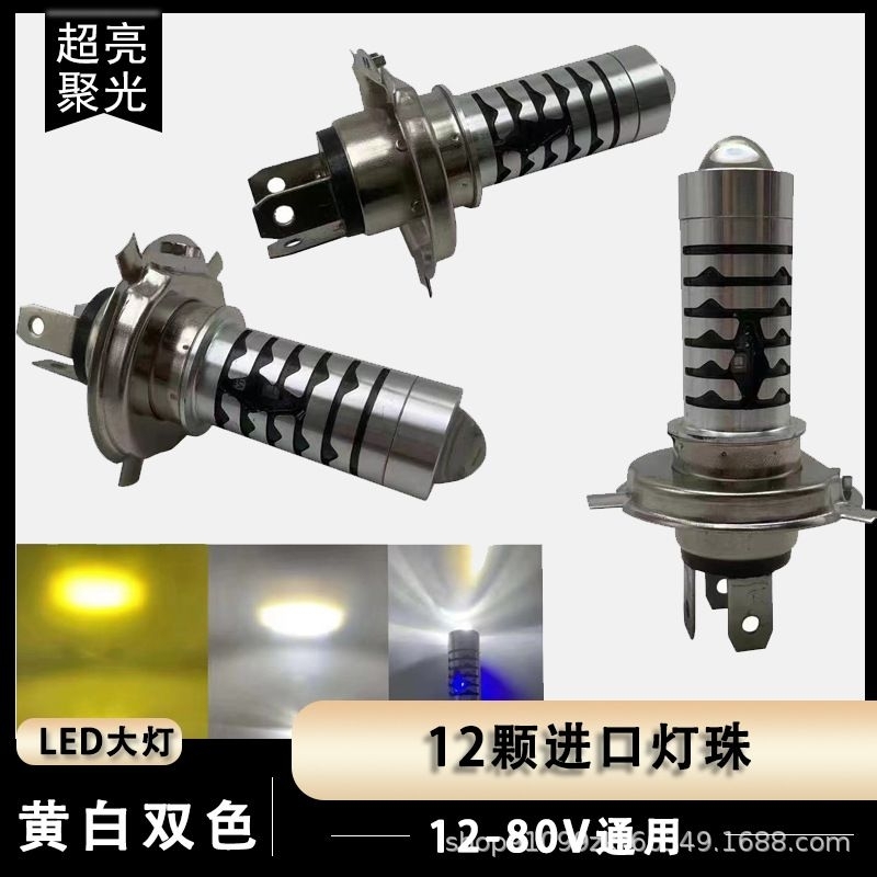 LAMPU LED DEPAN H4 2 WARNA PUTIH-KUNING&PUTIH-PUTIH PLUS SENJA BIRU COCOK UNTUK MOTOR &MOBIL