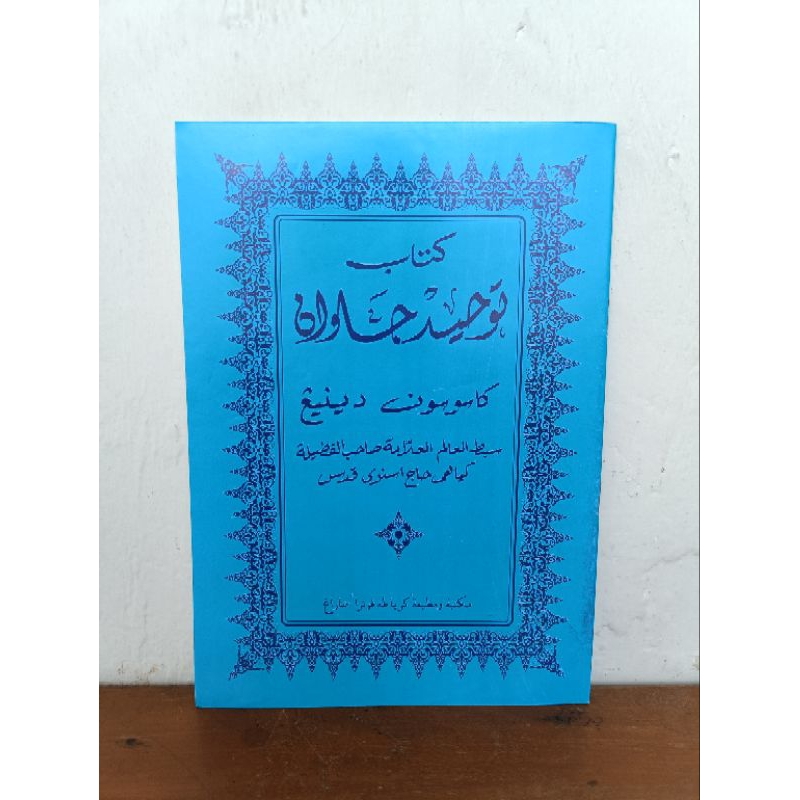 (grosir) kitab Tauhid jawan  jawa pegon
