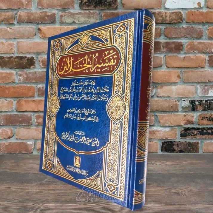 tafsir jalalain - تفسير الجلالين للإمامين الجلالين