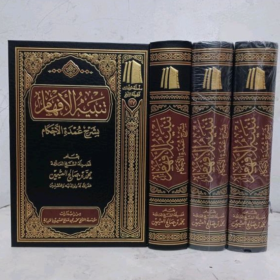 تنبيه الأفهام بشرح عمدة الأحكام TANBIHUL AFHAM BISYARAH UMDATUL AHKAM SYAIKH UTSAIMIN (, MUASSASAH S