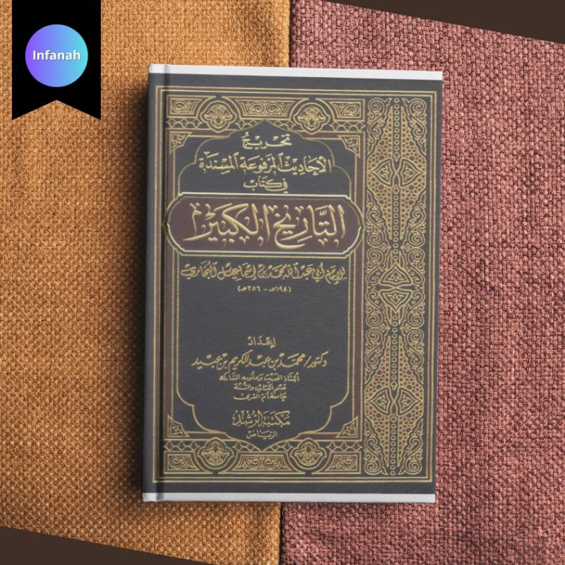 

(E16) TARIKHUL KABIR BUIHARI BAHASA ARAB