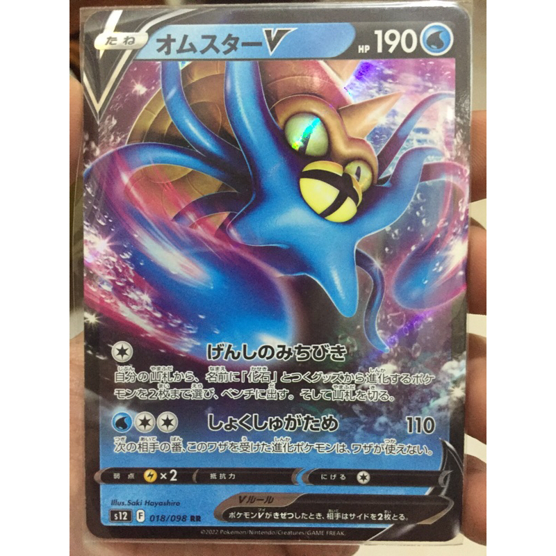 KARTU POKEMON OMASTAR V RR JAPAN HOLO