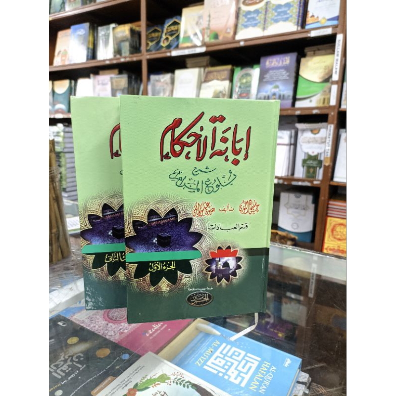 

ibanatul ahkam syarah bulughul marom kosongan 2 jilid