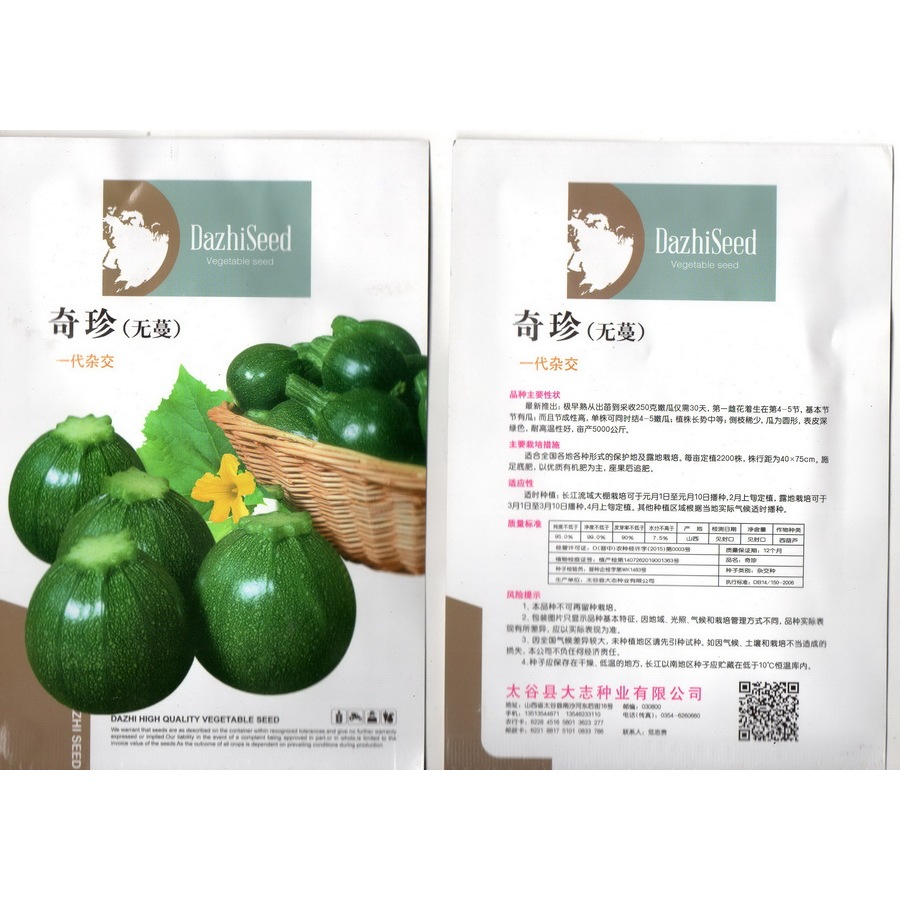 Benih Cukini Zucchini Bulat 10 Gram