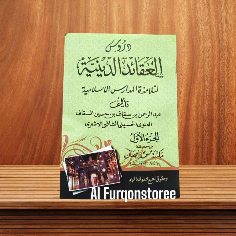 DURUSUL AQOID DINIYAH JUZ 1 KERTAS CD