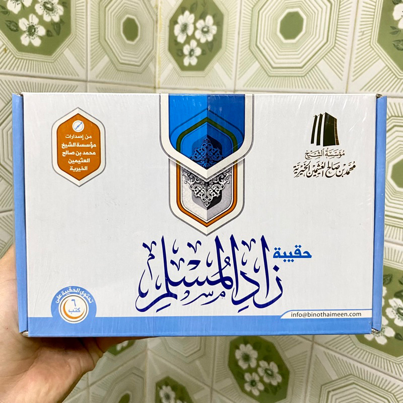 KITAB HAQIBAH ZADUL MUSLIM MUASSASAH SYAIKH UTSAIMIN حقيبة زاد المسلم