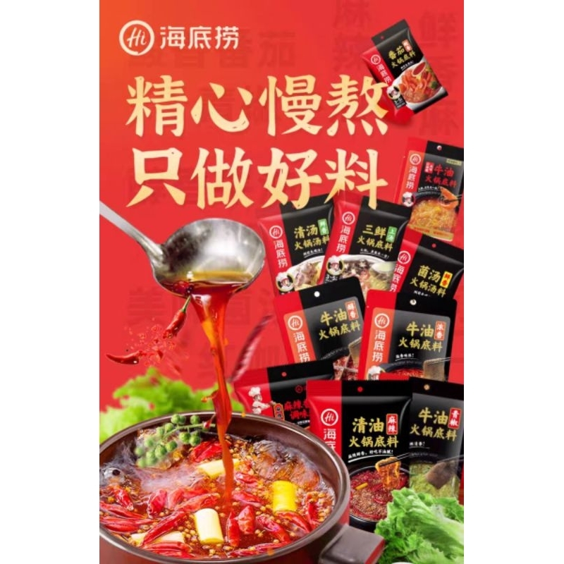 

Haidilao hotpot seasoning / bumbu hotpot haidilao 海底捞 火锅底料 2