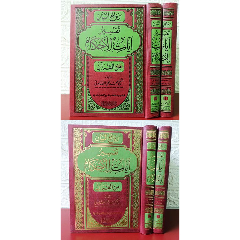 KITAB TAFSIR AYATUL AHKAM