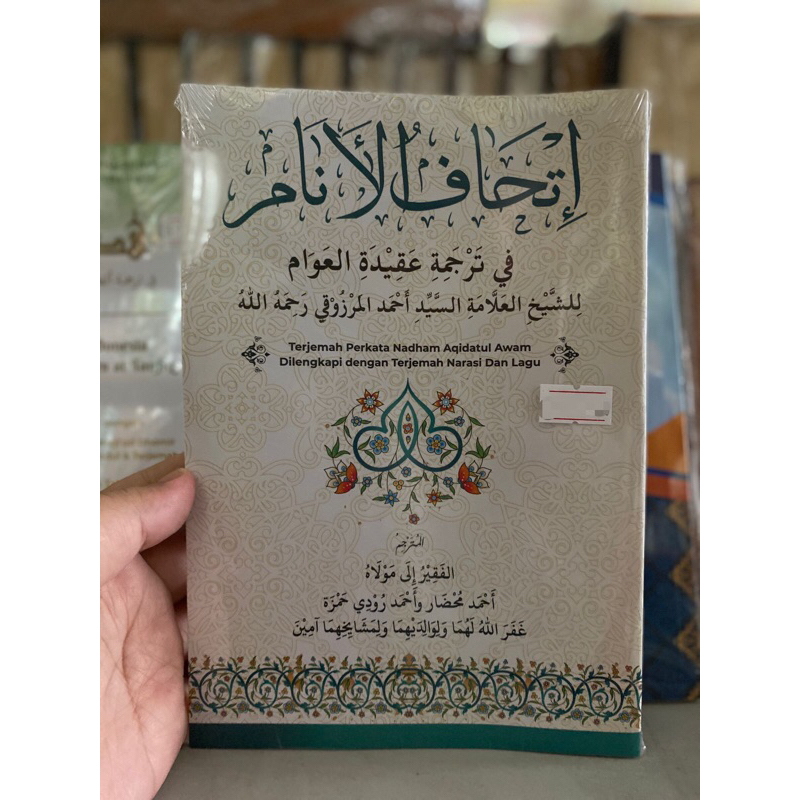 Kitab Ithaful Anam
