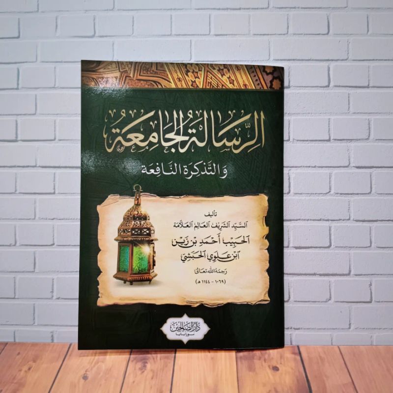 risalah jamiah risalatul jamiah ar-risalah al-jamiah arab ds