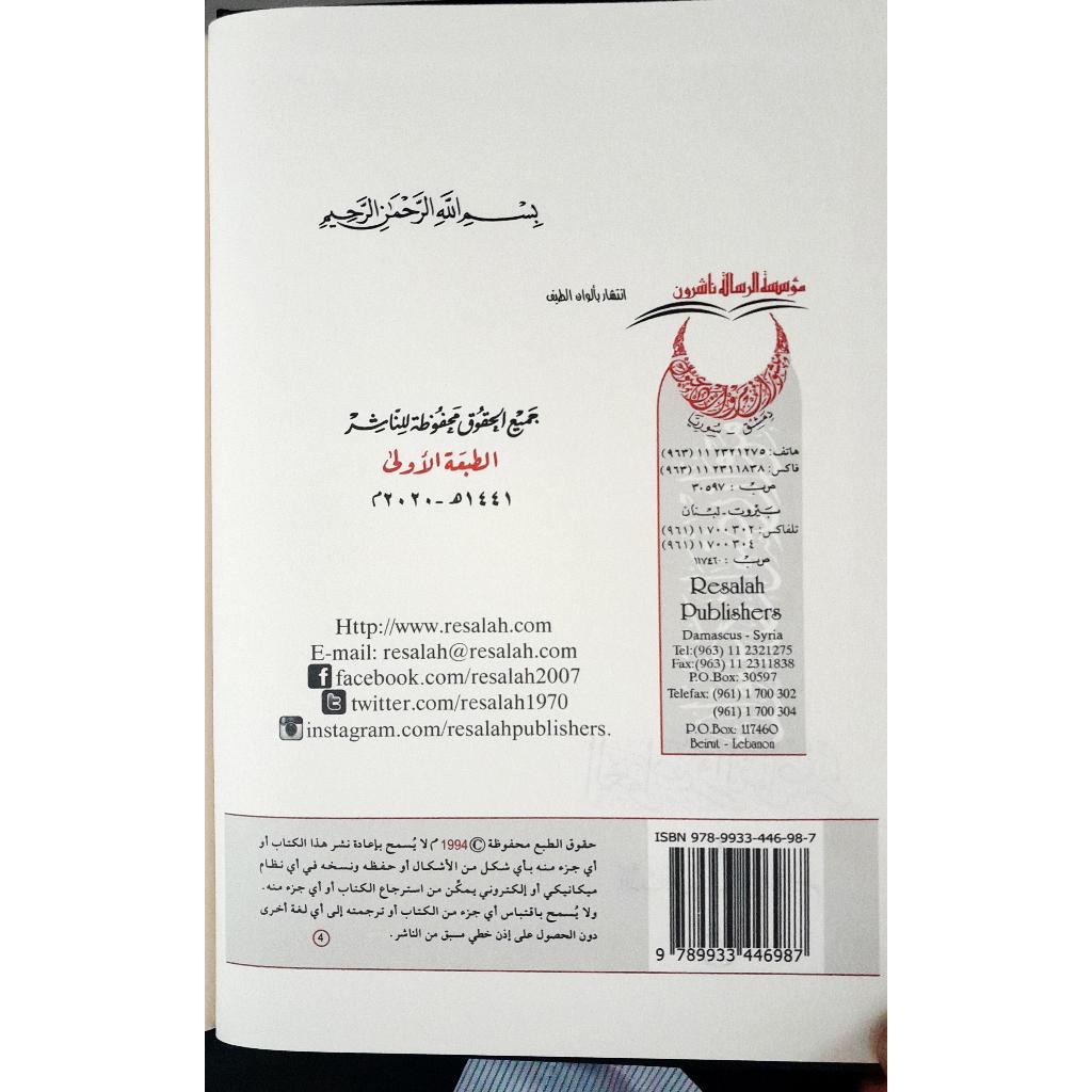 Jual Kitab Al Awasim Wal Qowasim Fi Adzabi As Sunnah Abi Al Qasim | العواصم والقواصم في الذب عن سنة ابي القاسم 1/5 Impor Original di Toko Kitab Alresalah