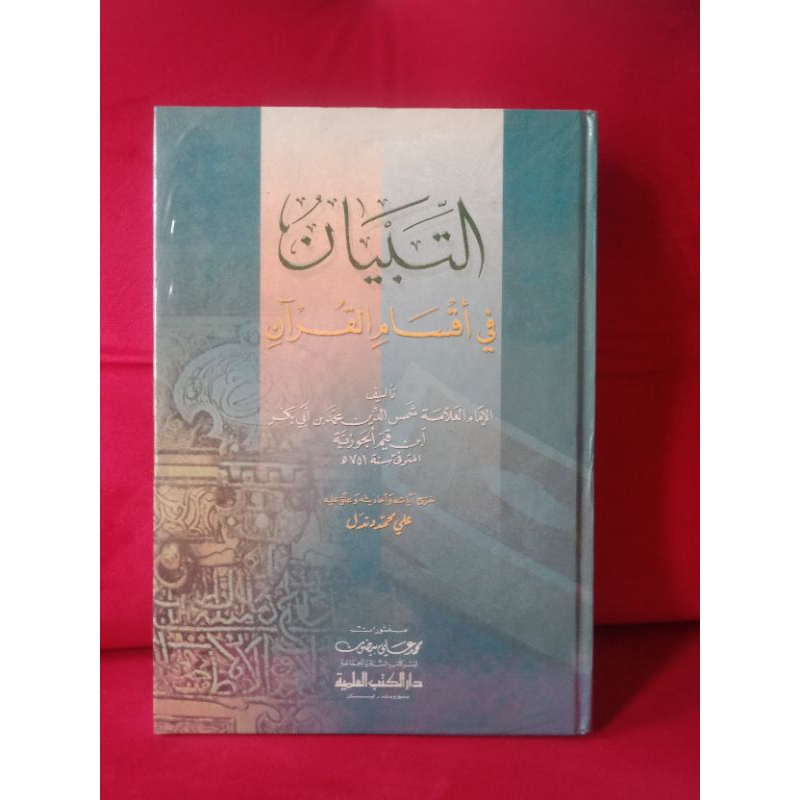 

Al-Tibyan fi aqamilqur'an