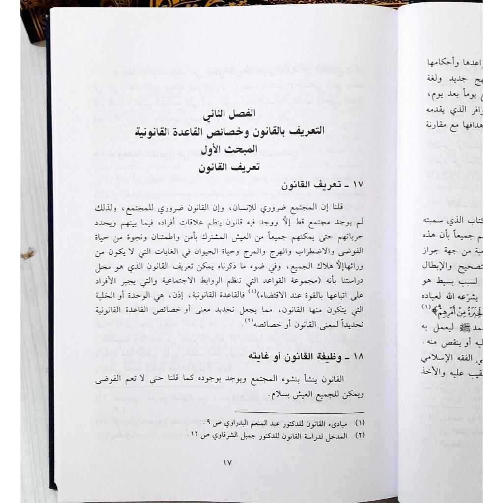 Jual Kitab Nazarat Fi Asy Syariat | نظرات في الشريعة الاسلامية والقوانين الوضعية Impor Original di Toko Kitab Alresalah