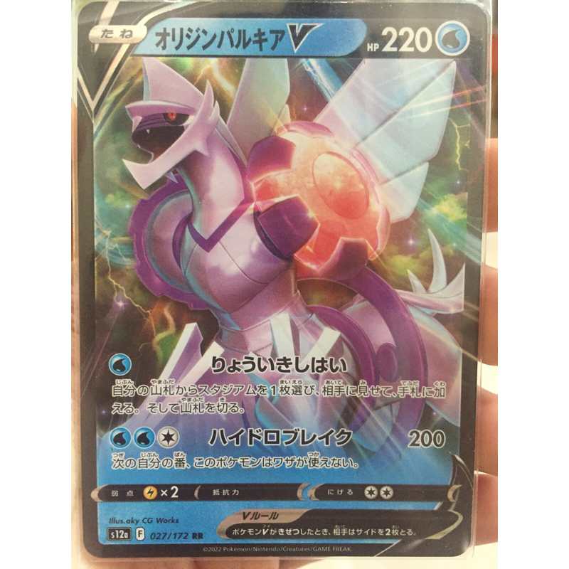 KARTU POKEMON ORIGIN PALKIA V RR JAPAN HOLO
