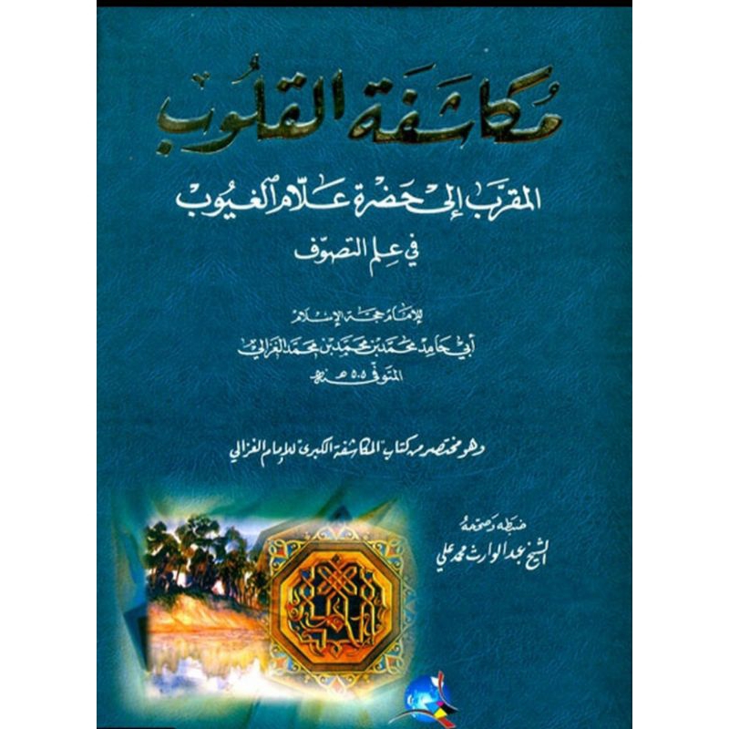 

Mukasyafatulqulub