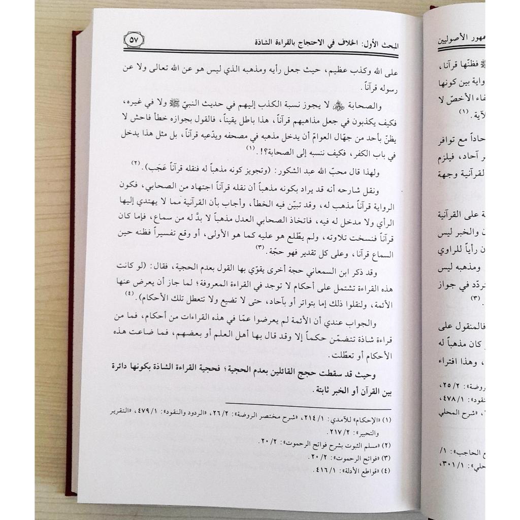 Jual Kitab Al Khilaful Ushul Bayan Al Hanafiyah Wa Jumhur Ushuliyyin | الخلاف الأصولي بين الحنفية وجمهور الأصوليين Impor Original di Toko Kitab Alresalah