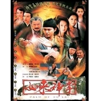 DVD Palm Of Ru Lai / Buddha's Palm (2004) = 3 DVD