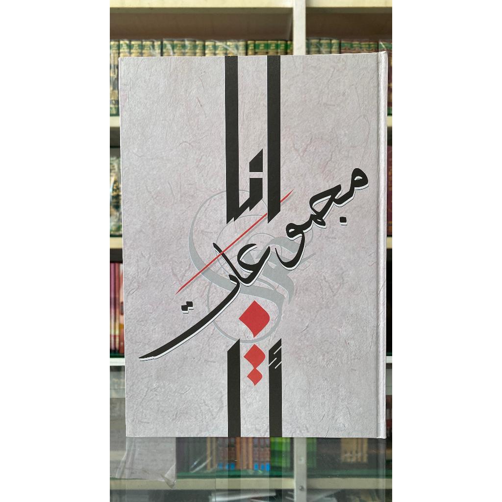 

Debur / Buku Tulis Majmu'ah