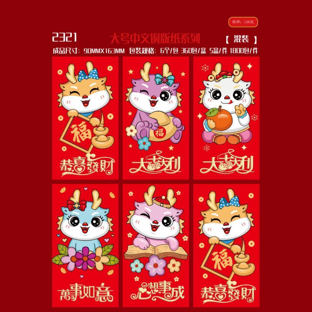 

READY STOCK! ANGPAO IMLEK PANJANG SHIO naga 2024 / HONG BAO FUNG PAU MURAH FREE ONGKIR