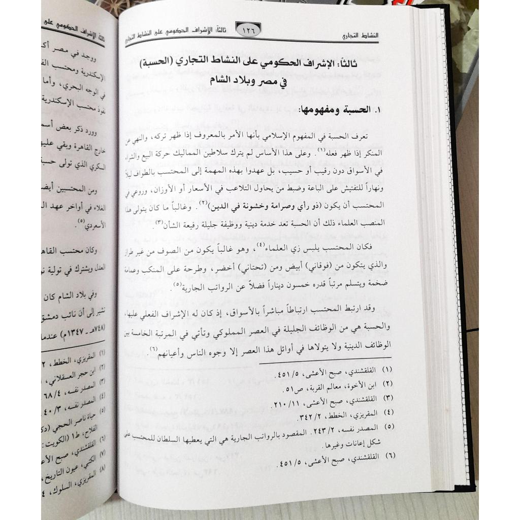 Jual Kitab An Nasyat Al Tijari | النشاط التجاري في مصر وبلاد الشام في ظل دولة المماليك البحرية Impor Original di Toko Kitab Alresalah