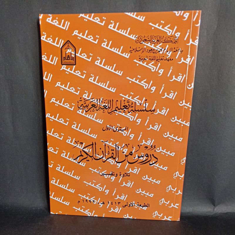 سلسلة دروس من القرآن الكريم تلاوة وتغسيرا المستوى الأول Durus minalqur'an SC