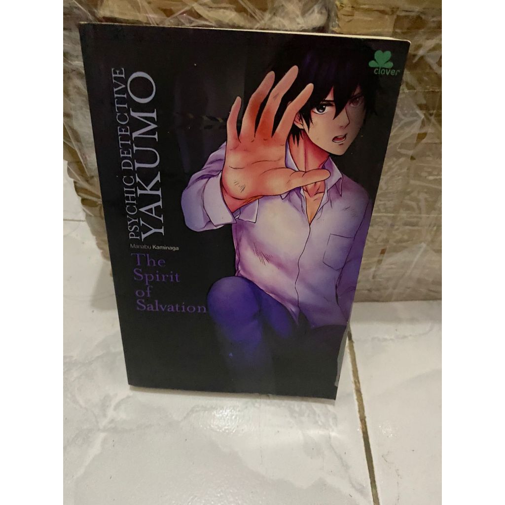 Novel Psychic Detective Yakumo - The spirit of salvation