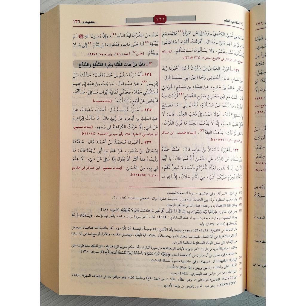 Jual Kitab Sunan Ad Darimi Al Musnad Al Jami' Cetakan Alresalah Beirut | سنن الدارمي المسند الجامع Impor Original di Toko Kitab Alresalah