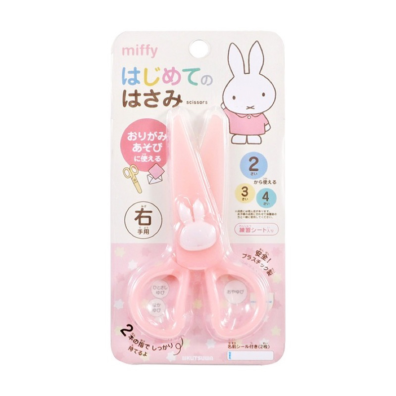

Kutsuwa Kids Scissor Miffy Gunting untuk Anak Child Friendly Limited Edition