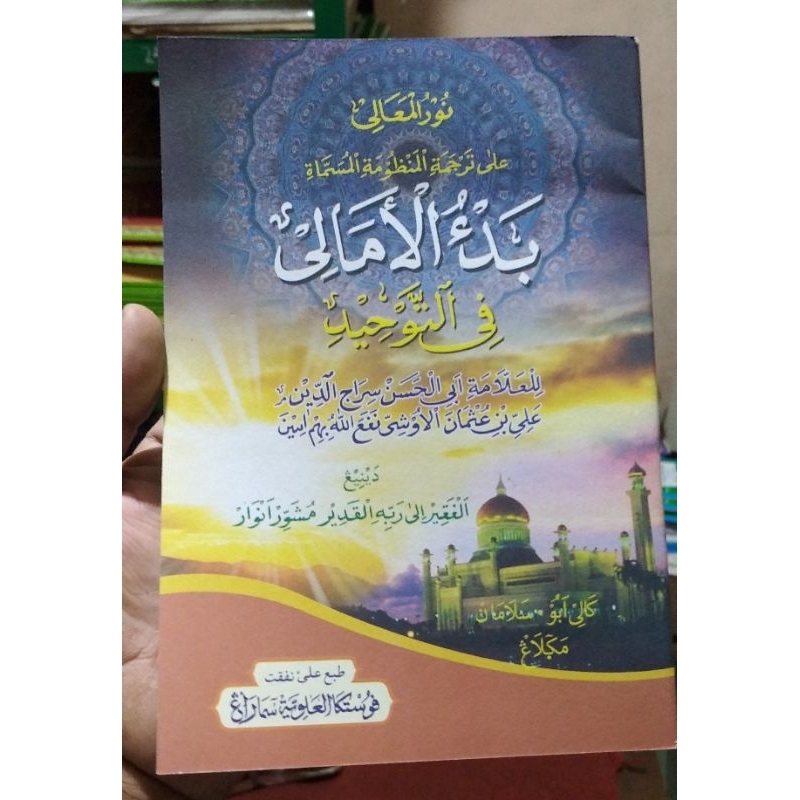 bad'ul amali terjemah jawa pegon