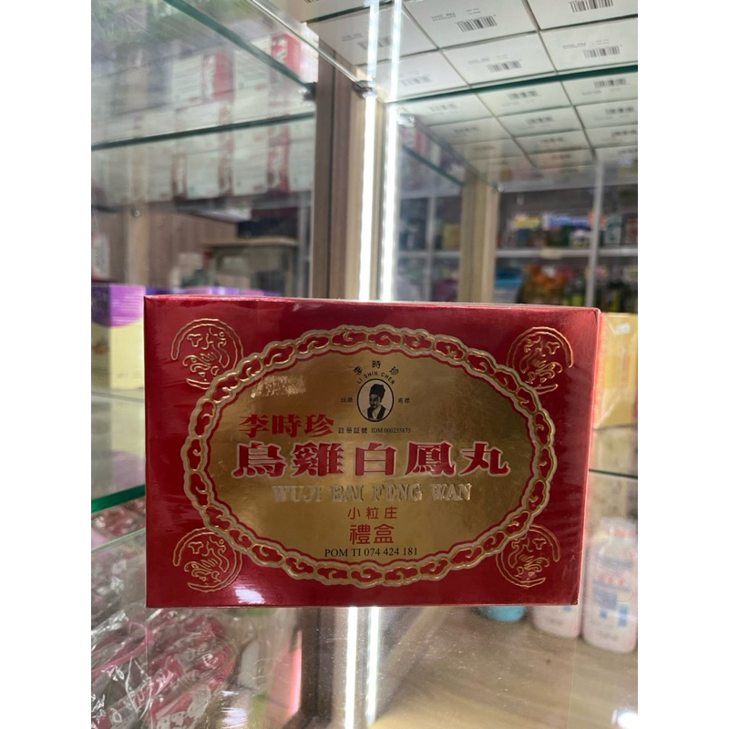 Wu Ji Bai Feng Wan / Kesuburan / Promil