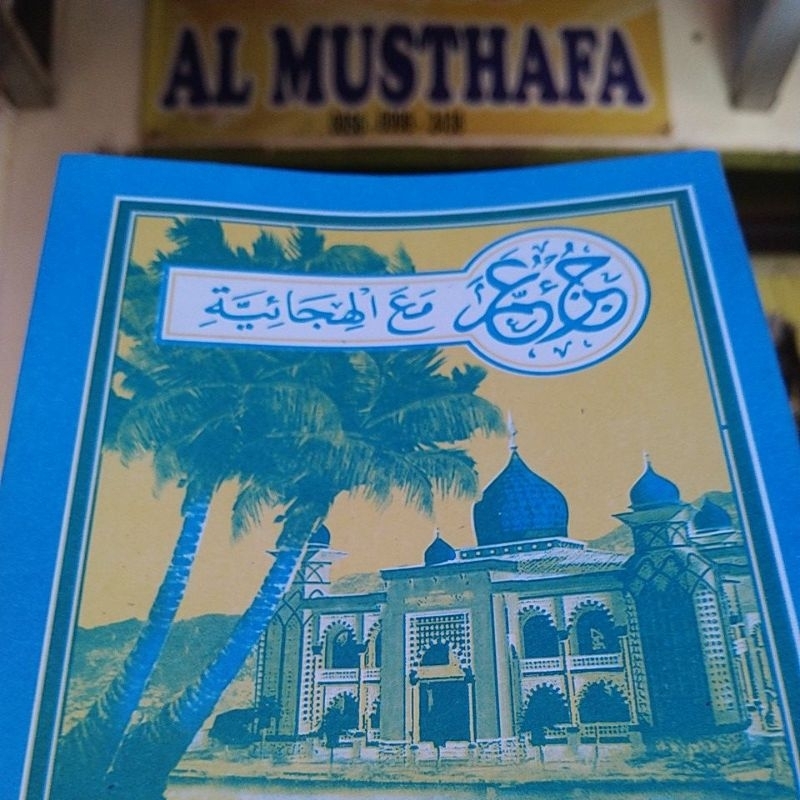 Turutan juz 'amma / جزء عم / jus amma / juz ama / qoidah baghdadiyah / kaidah bagdad / قاعدة بغدادية