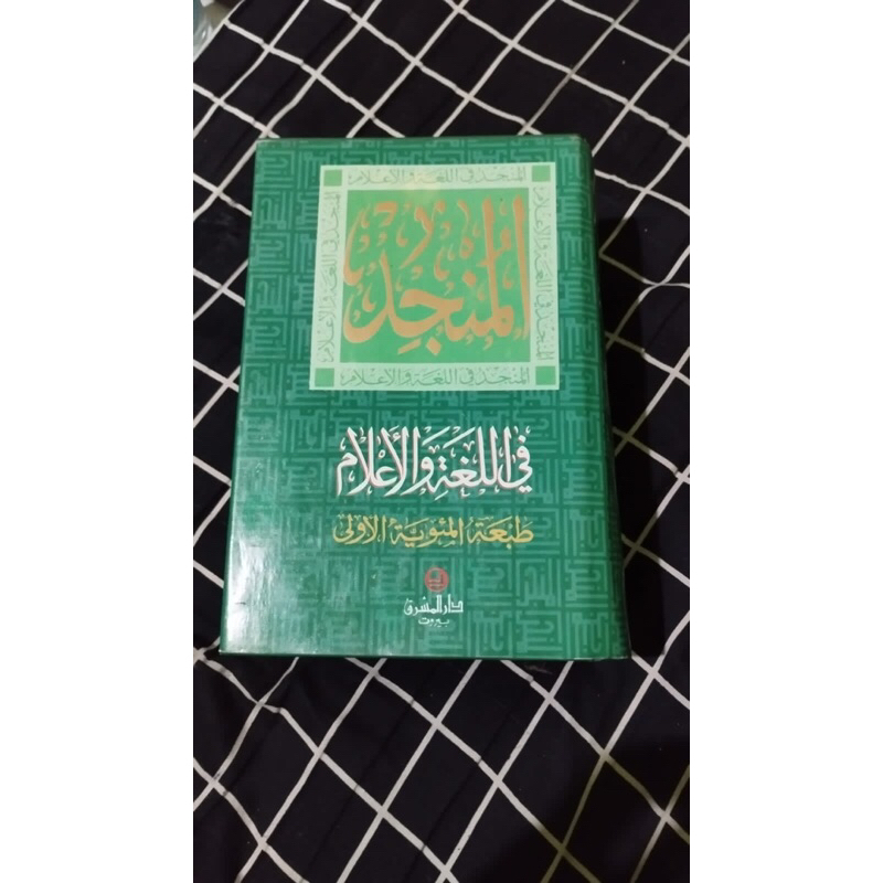 KAMUS MUNJID BAHASA ARAB