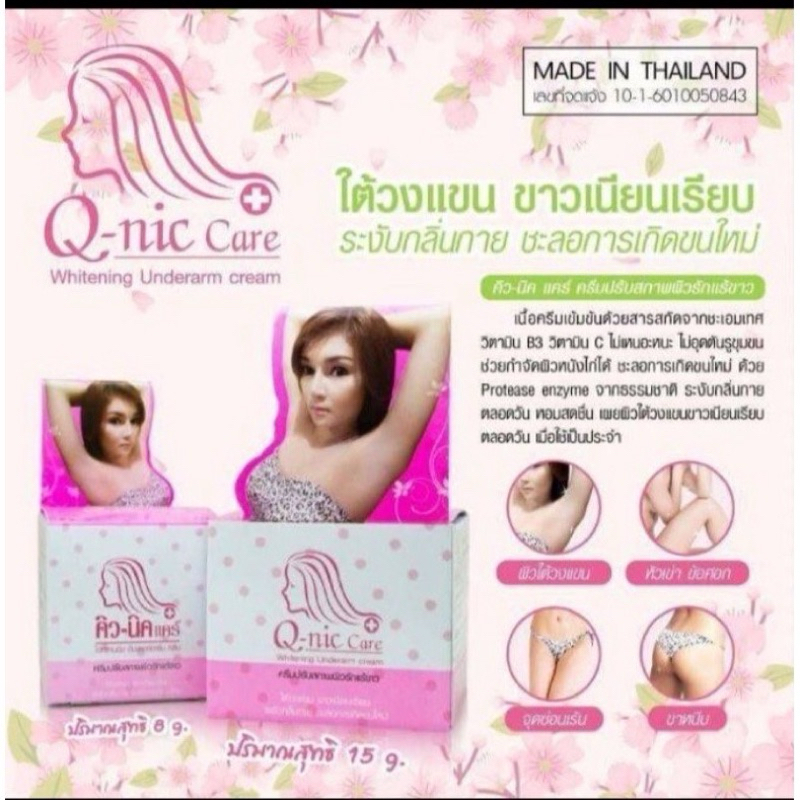 QNIC CARE WHITENING ORIGINAL BANGKOK