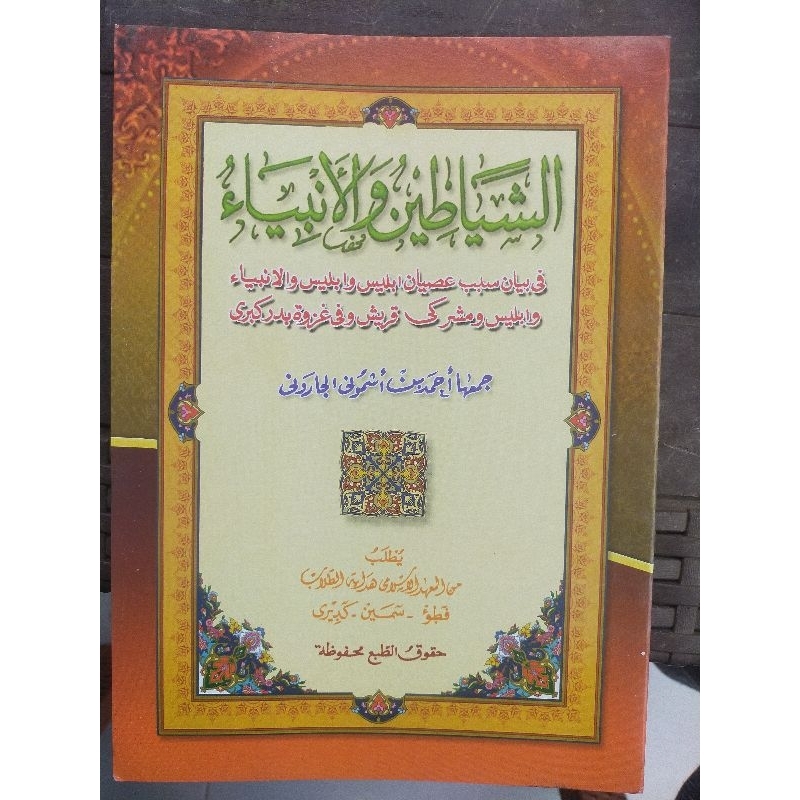 Kitab Syayatin Wal Anbiya Makna