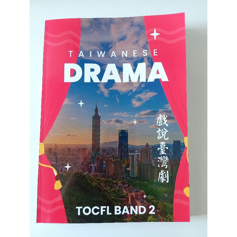 Buku Mandarin Taiwanese Drama TOCFL B2