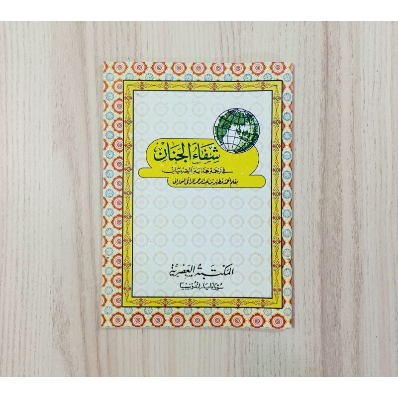 Kitab Tajwid Syifaul Janan Terjemah Hidayatus Shibyan Tajwid bahasa jawa