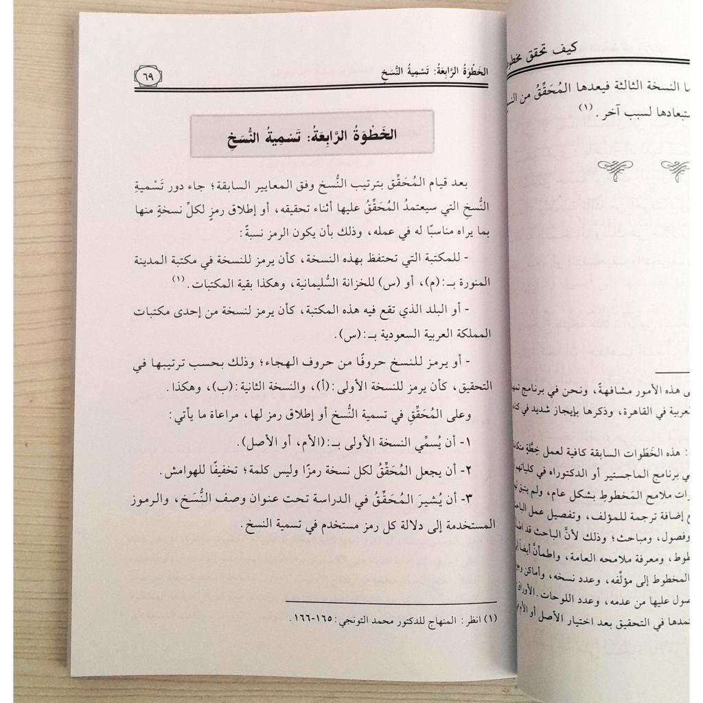 Jual Kitab Kayfa Tuhaqiq Mukhthuthan | Kaifa Tuhaqiq Mukhthuthon Mukhtuton | كيف تحقق مخطوطاً/غلاف Impor Original di Toko Kitab Alresalah