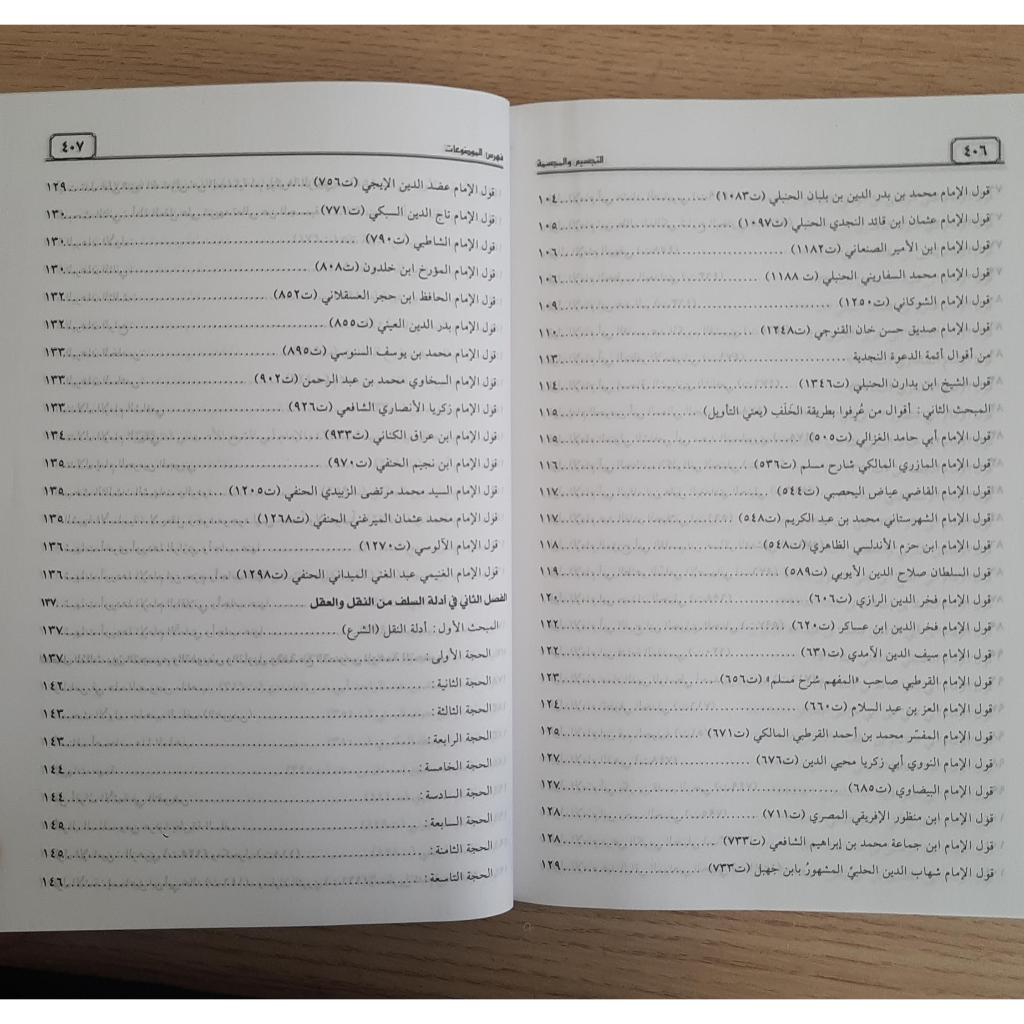Jual Kitab At Tajsim Wal Mujassimah | التجسيم والمجسمة/غلاف Impor Original di Toko Kitab Alresalah
