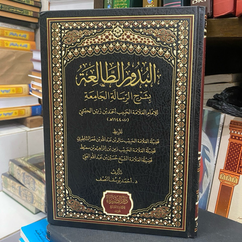 budur tholiah syarah risalatul jamiah (dar diya’)