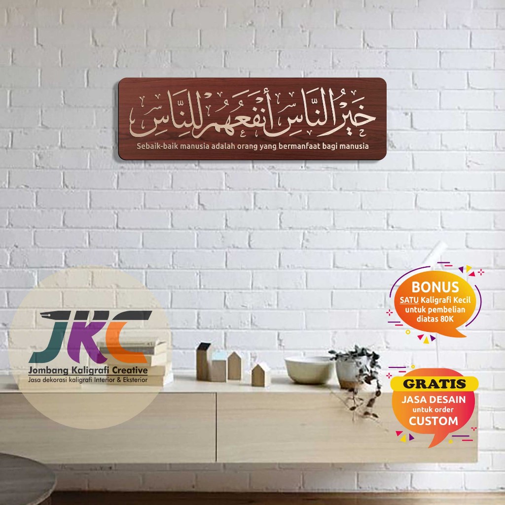 JKC "khoirunnas anfauhum linnas" Hiasan dinding kalirafi timbul background motif kayu warna natural