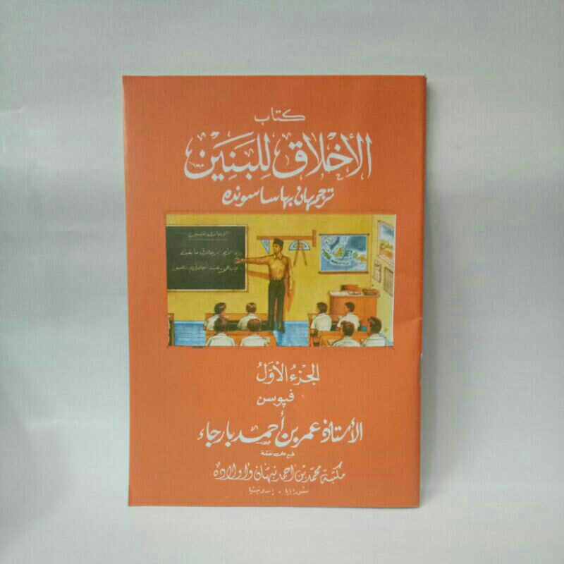 Akhlakul Lil banin jilid 1