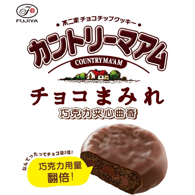 

Fujiya Country Maam Chocolate Covered Cookies 122g Fujiya Cookies Coklat Jepang