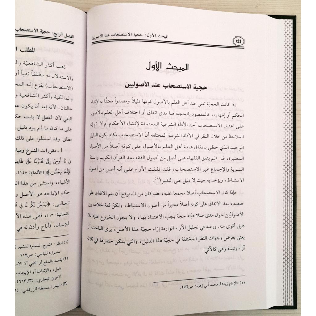 Jual Kitab Dalil Al Istishab Wafailiatuh | دليل الاستصحاب وفاعليته في الاجتهاد عند ابن حزم الظاهري Impor Original di Toko Kitab Alresalah