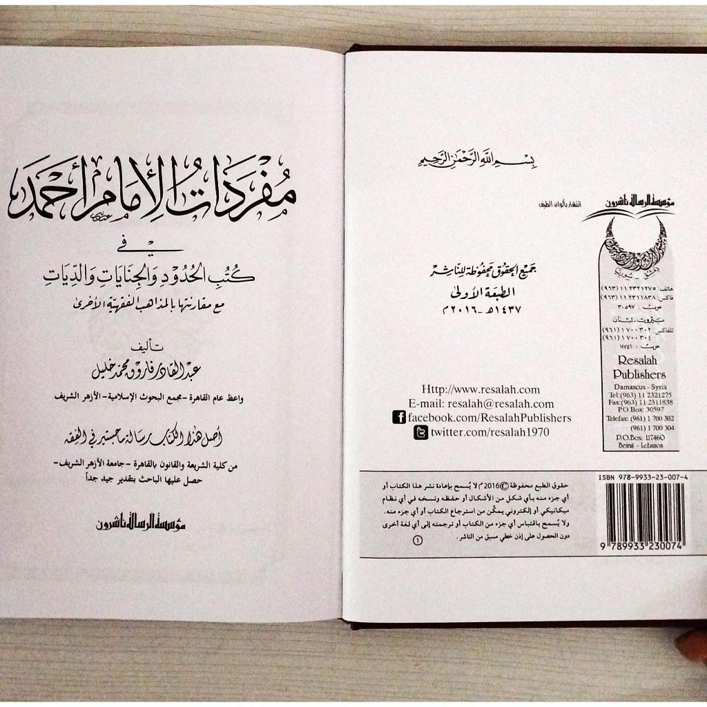 Jual Kitab Mufrodat Al Imam Ahmad fi Kutub Al Hudud wal Jinayat Waladiyah | مفردات الامام احمد في كتب الحدود والجنايات والديات Impor Original di Toko Kitab Alresalah