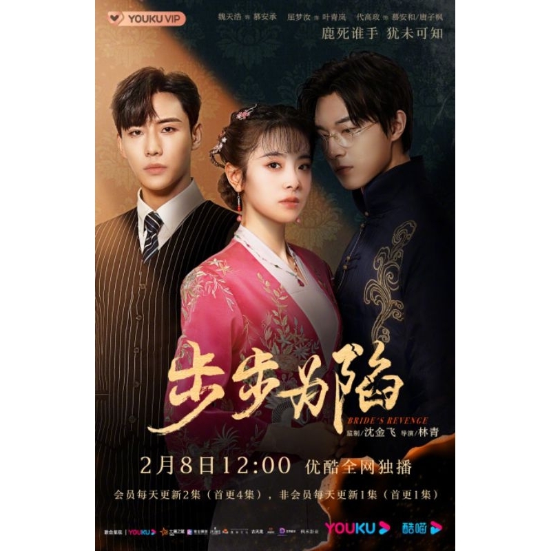 Serial drama mandarin cina Bride's Revenge (2023)