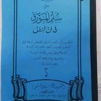 Daqoikul akhbar lugoh Sunda